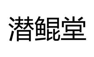 上海璞桑商務(wù)信息咨詢中心 為企業(yè)提供專業(yè)商務(wù)信息咨詢解決方案