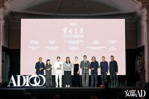 2025中國最具影響力設計榜單 AD100盛大發布，引領文化藝術交流與策劃新篇章